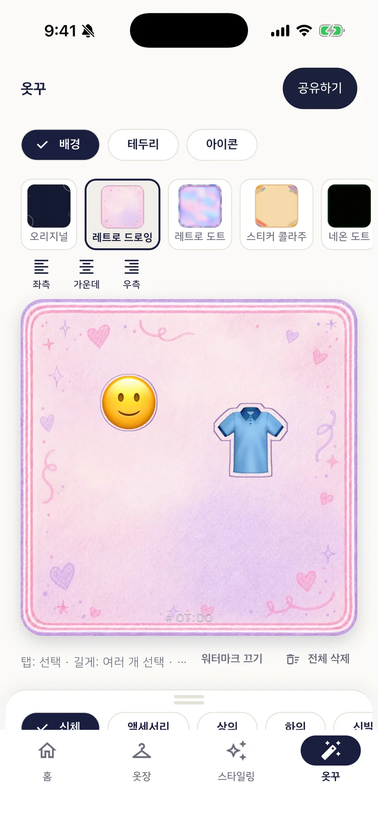 OT:DO 옷꾸 화면 — 착장을 카드로 꾸며 공유